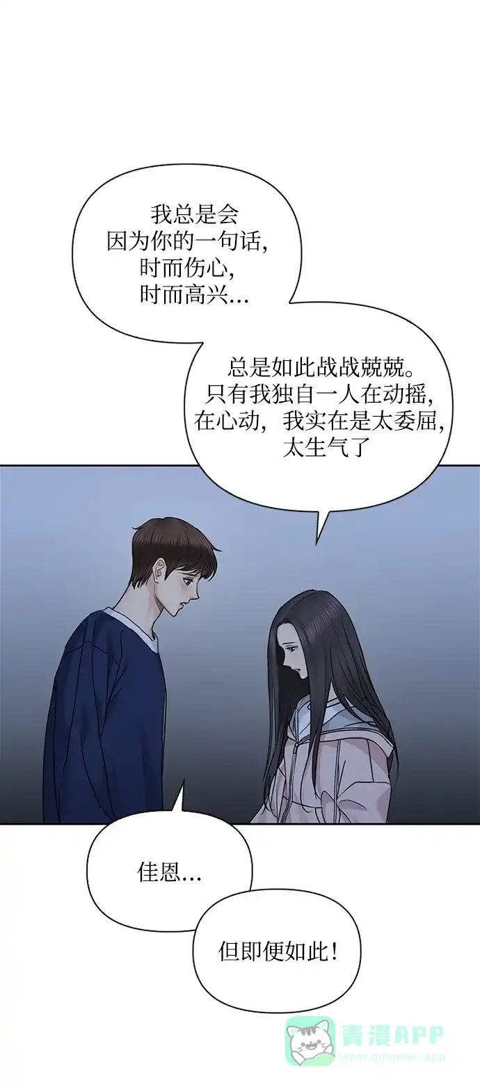《先交往后恋爱》第32话 第33页