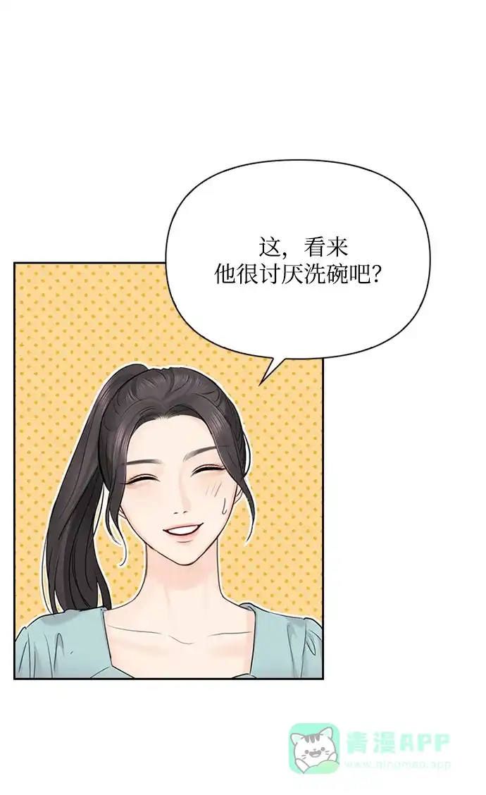 《先交往后恋爱》第32话 第71页