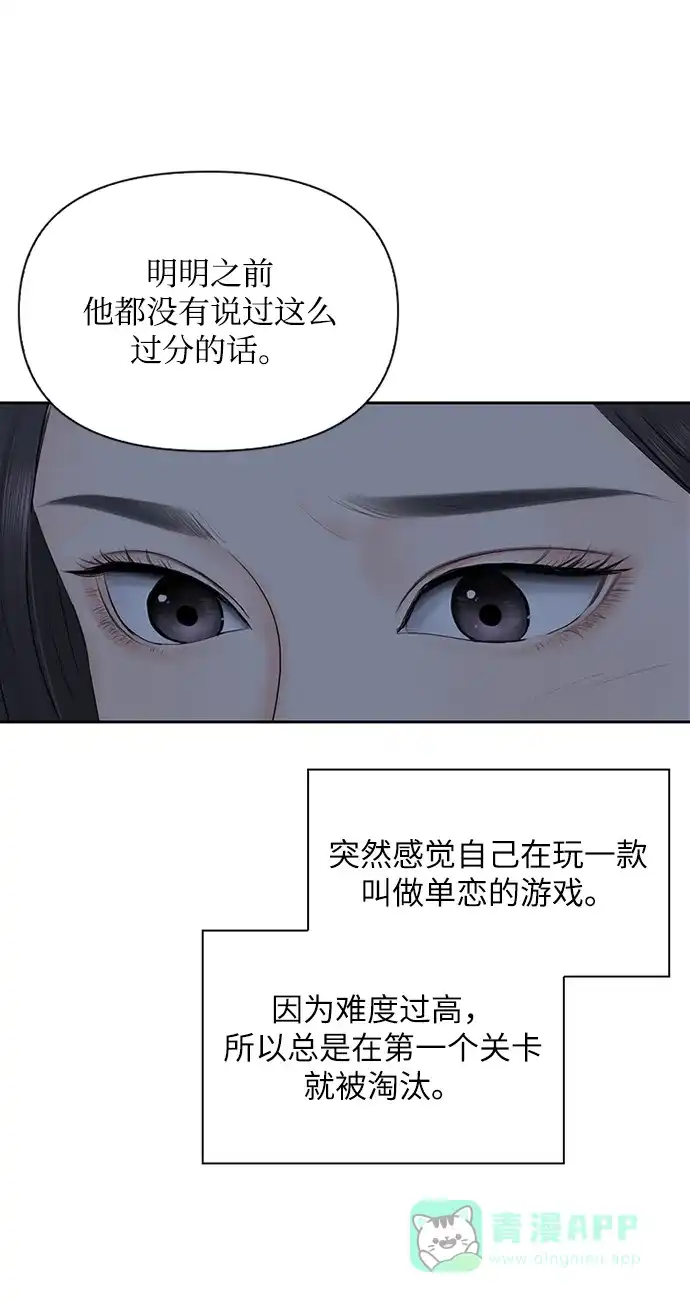 《先交往后恋爱》第32话 第8页