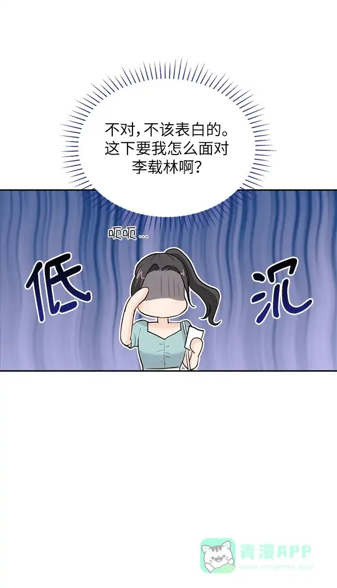 《先交往后恋爱》第32话 第61页