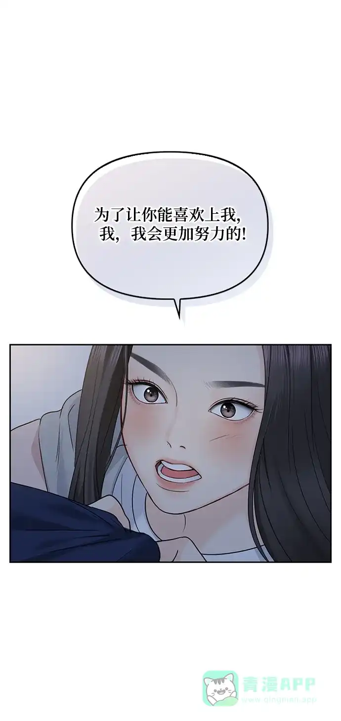 《先交往后恋爱》第32话 第45页