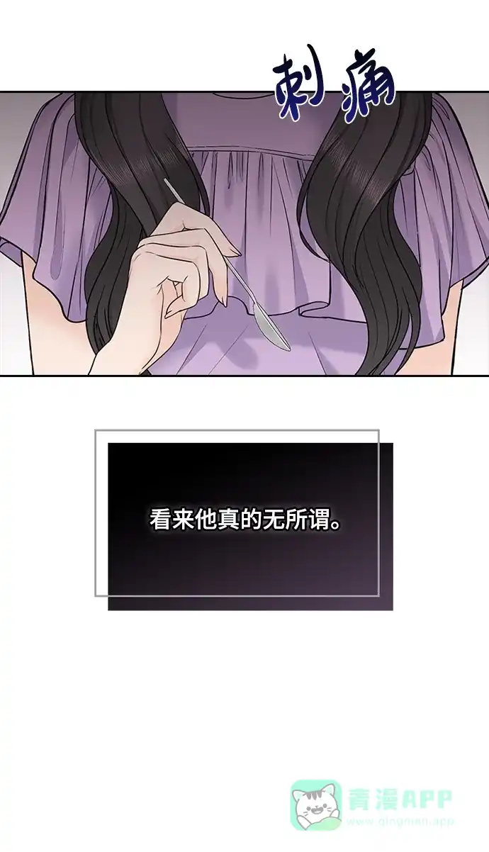 《先交往后恋爱》第33话 第51页