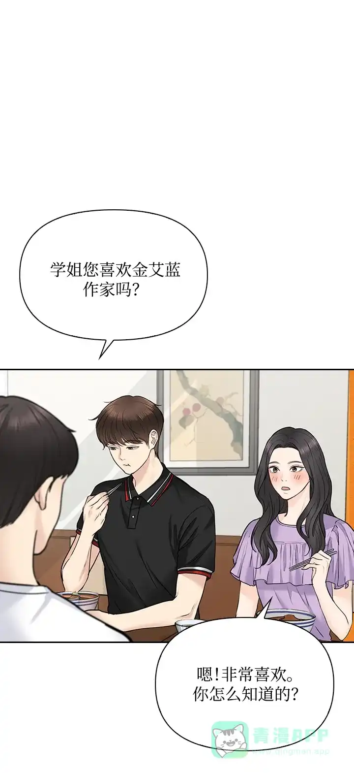 《先交往后恋爱》第33话 第37页