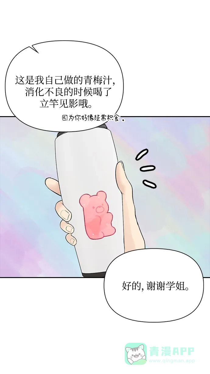 《先交往后恋爱》第33话 第54页