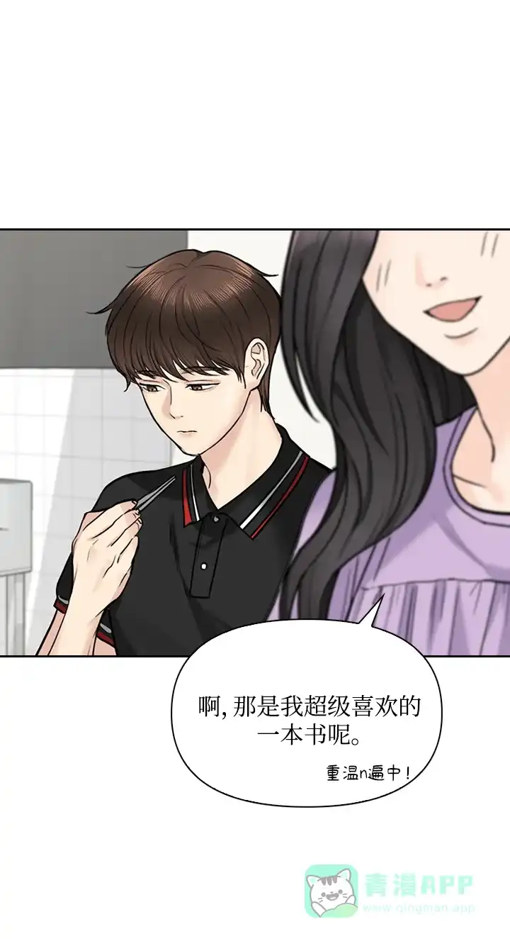 《先交往后恋爱》第33话 第39页