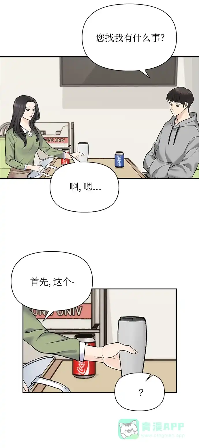 《先交往后恋爱》第33话 第53页