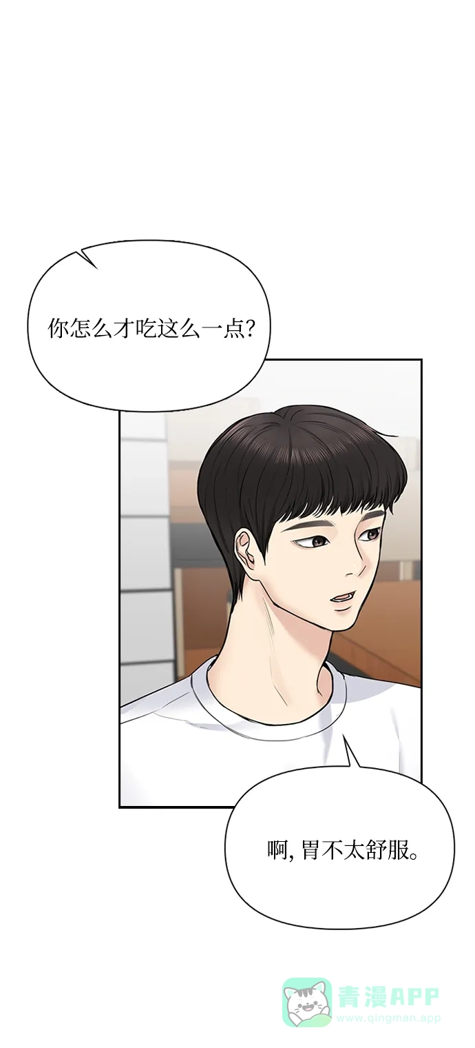 《先交往后恋爱》第33话 第49页