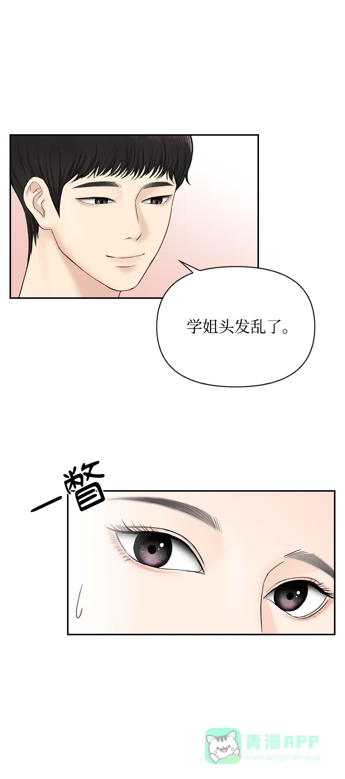 《先交往后恋爱》第33话 第47页