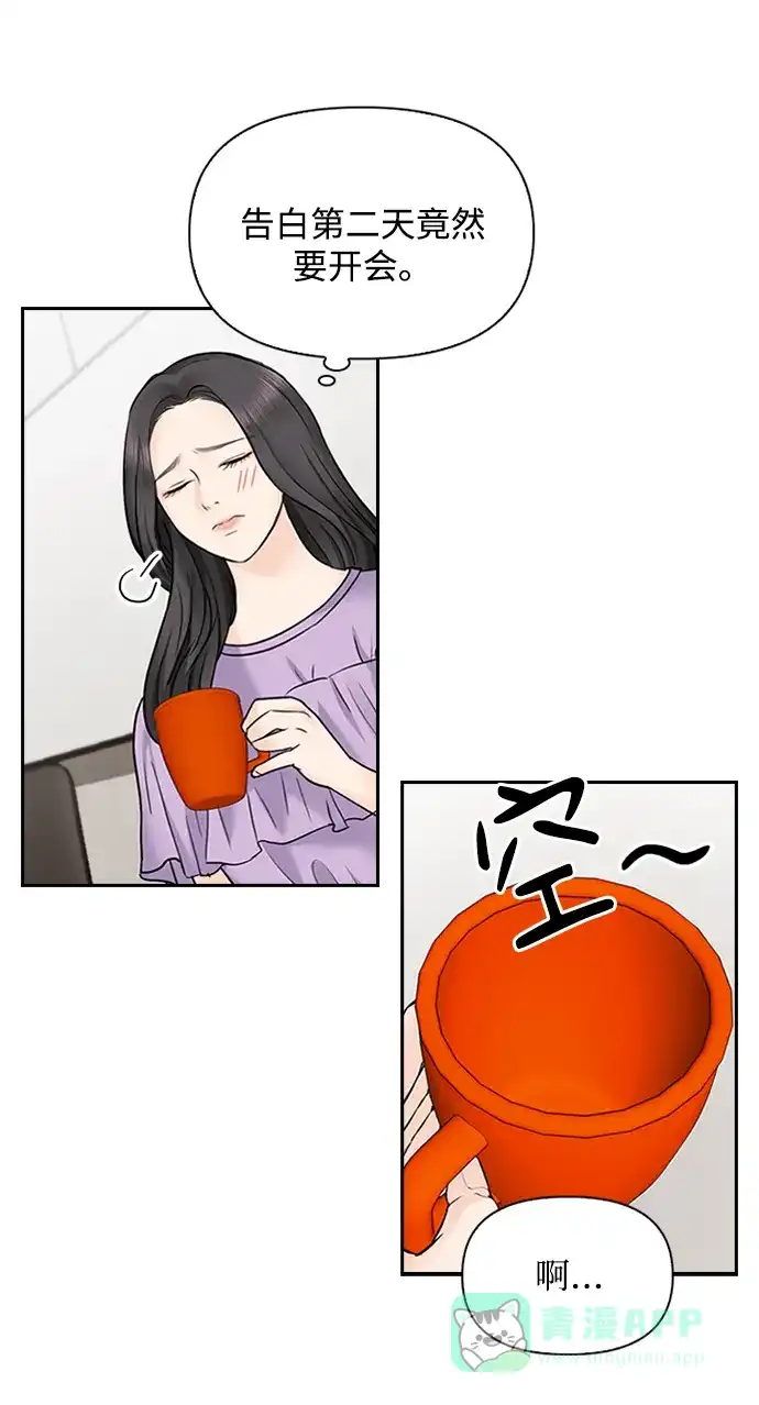 《先交往后恋爱》第33话 第14页