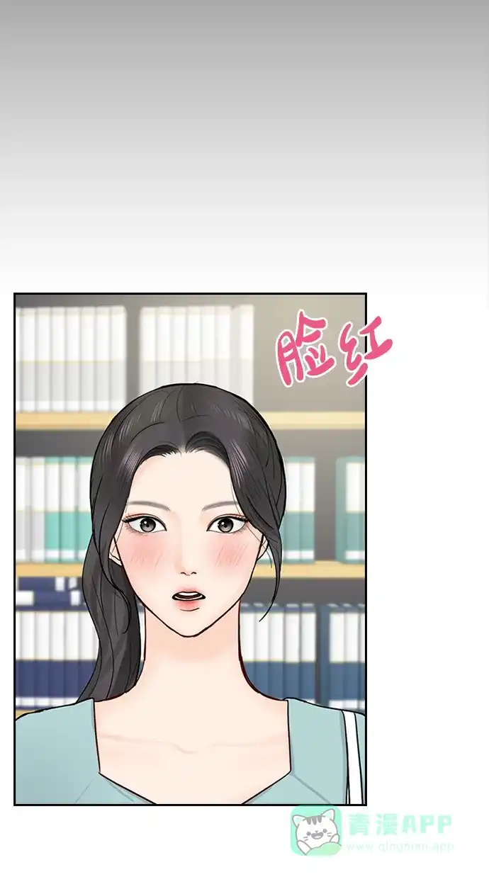 《先交往后恋爱》第33话 第5页