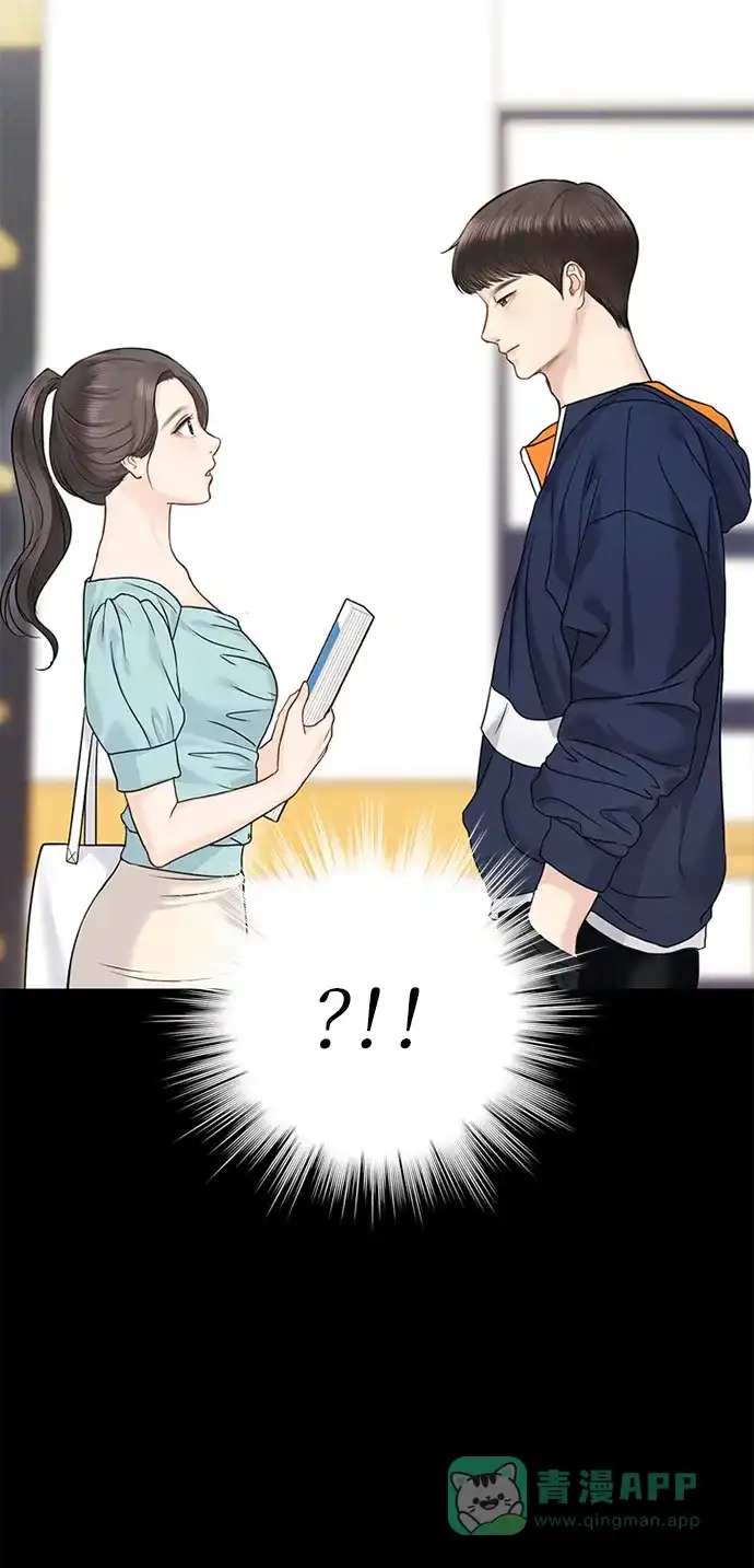 《先交往后恋爱》第33话 第3页