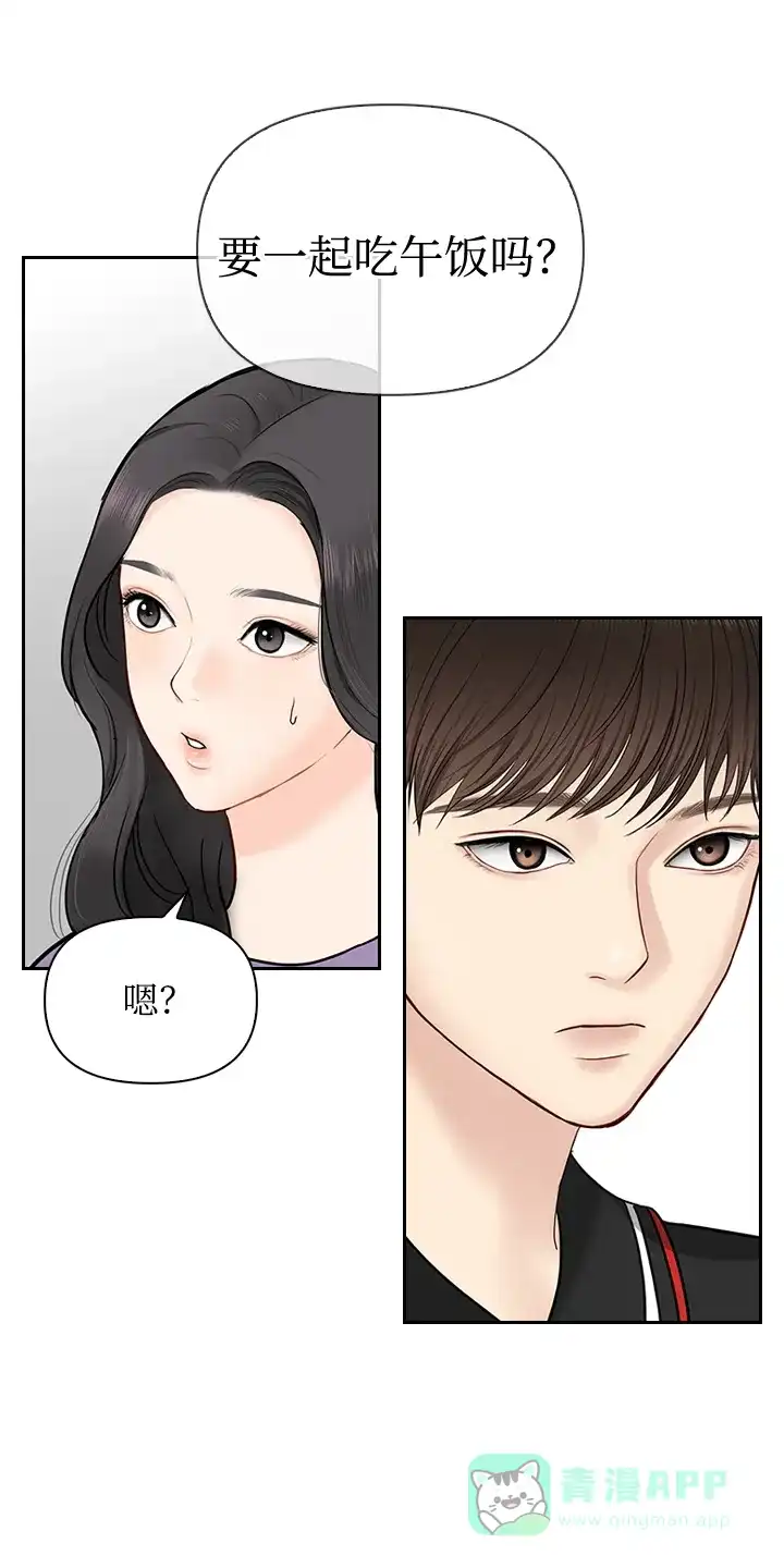 《先交往后恋爱》第33话 第29页
