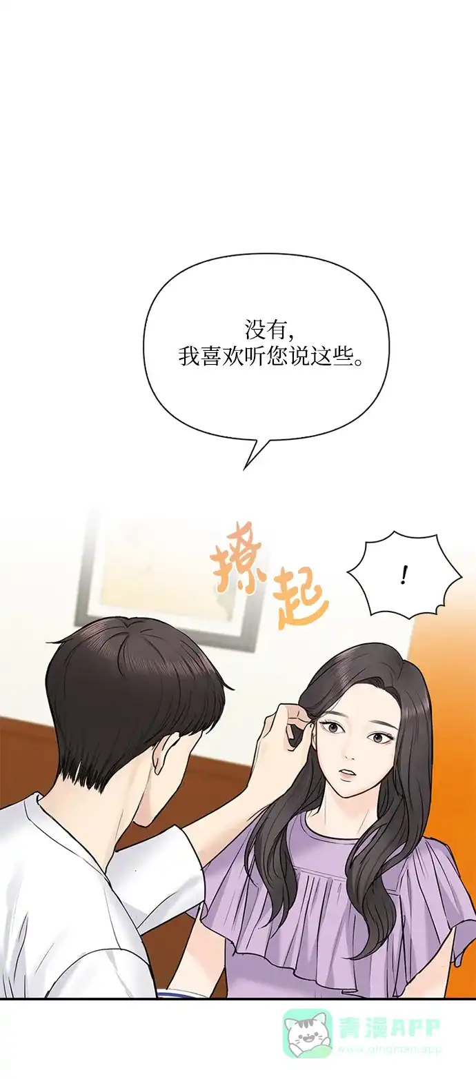 《先交往后恋爱》第33话 第46页