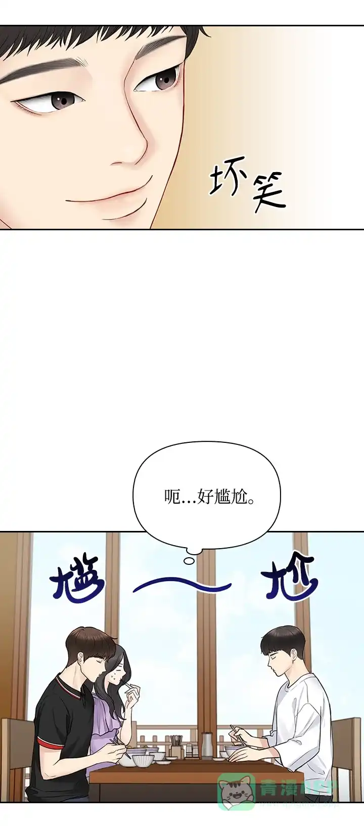 《先交往后恋爱》第33话 第36页
