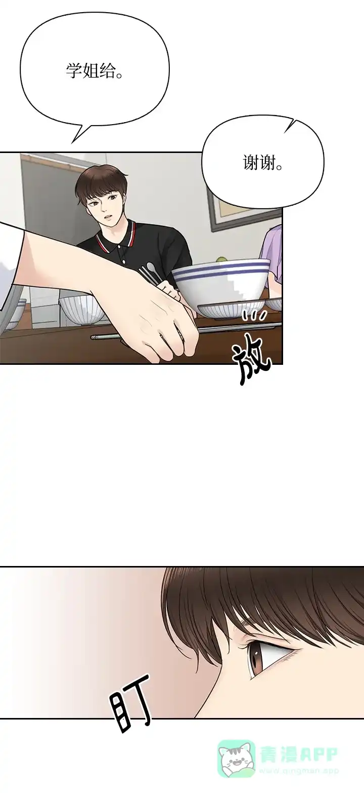 《先交往后恋爱》第33话 第35页