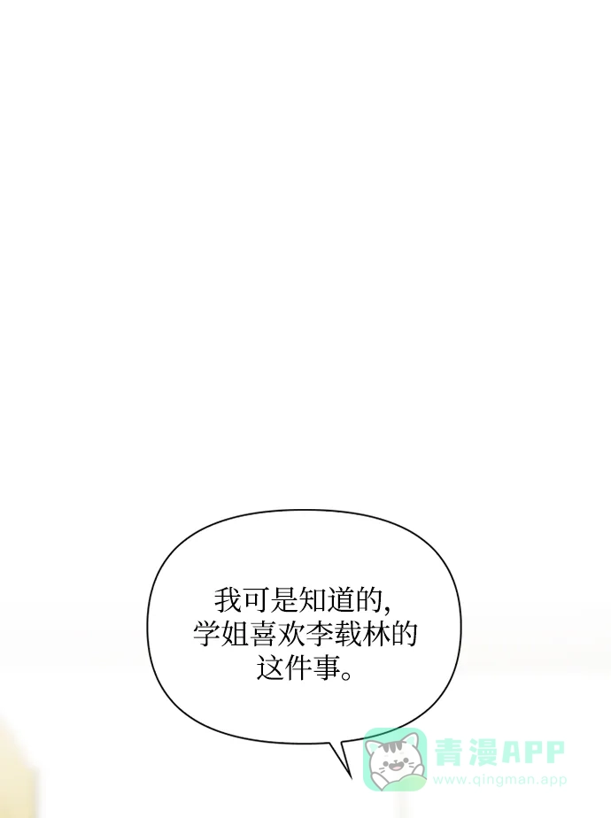 《先交往后恋爱》第33话 第2页