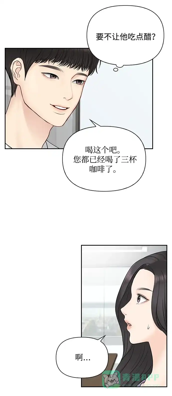 《先交往后恋爱》第33话 第23页