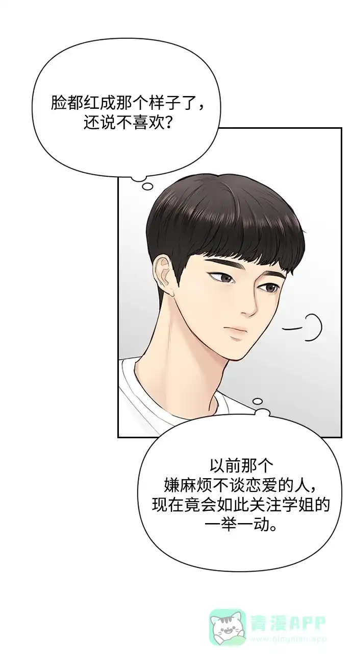 《先交往后恋爱》第33话 第21页