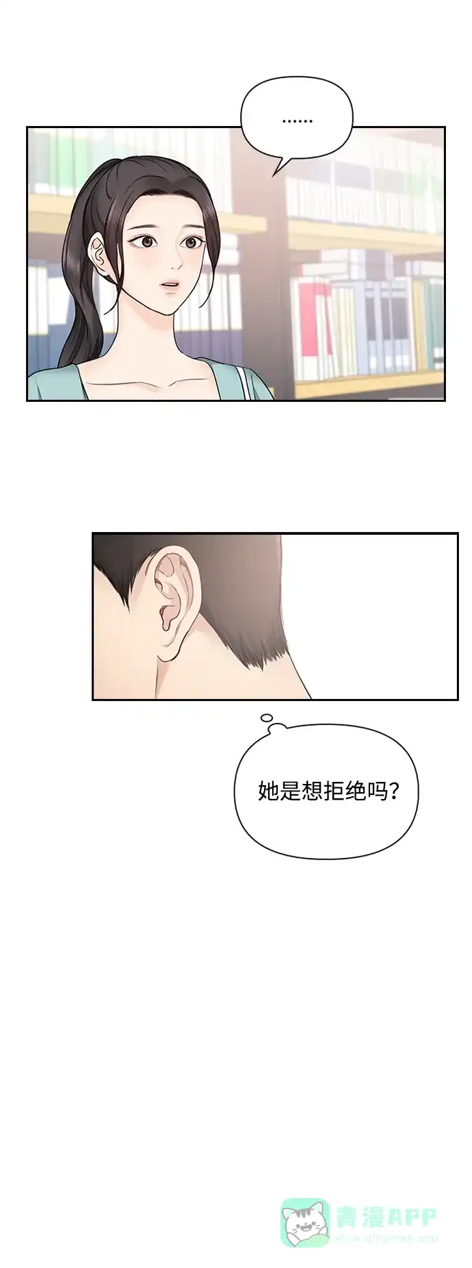 《先交往后恋爱》第33话 第9页