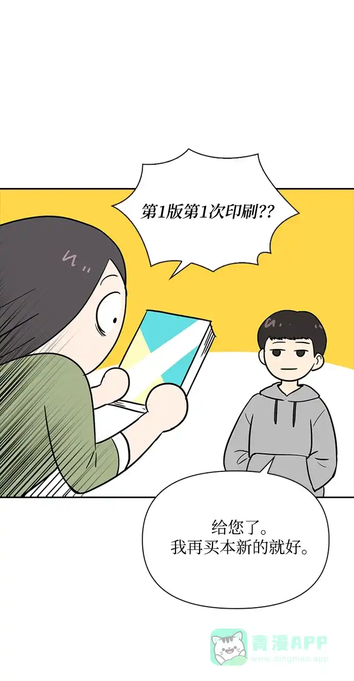 《先交往后恋爱》第33话 第56页