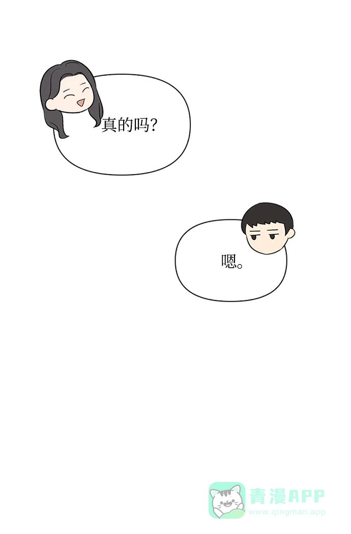《先交往后恋爱》第33话 第57页