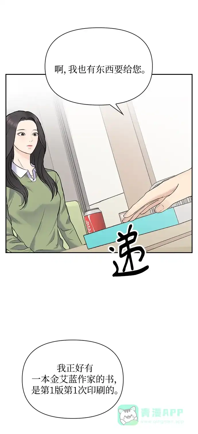 《先交往后恋爱》第33话 第55页