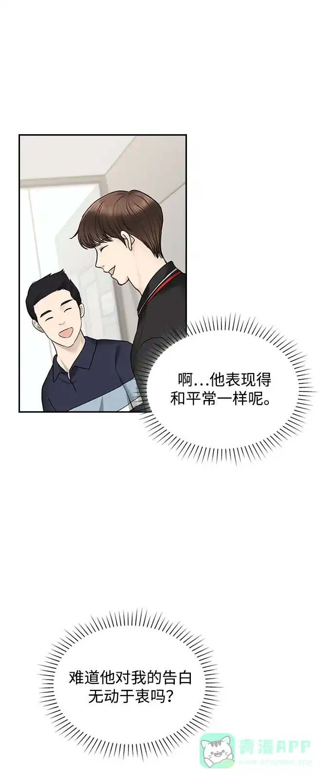 《先交往后恋爱》第33话 第17页