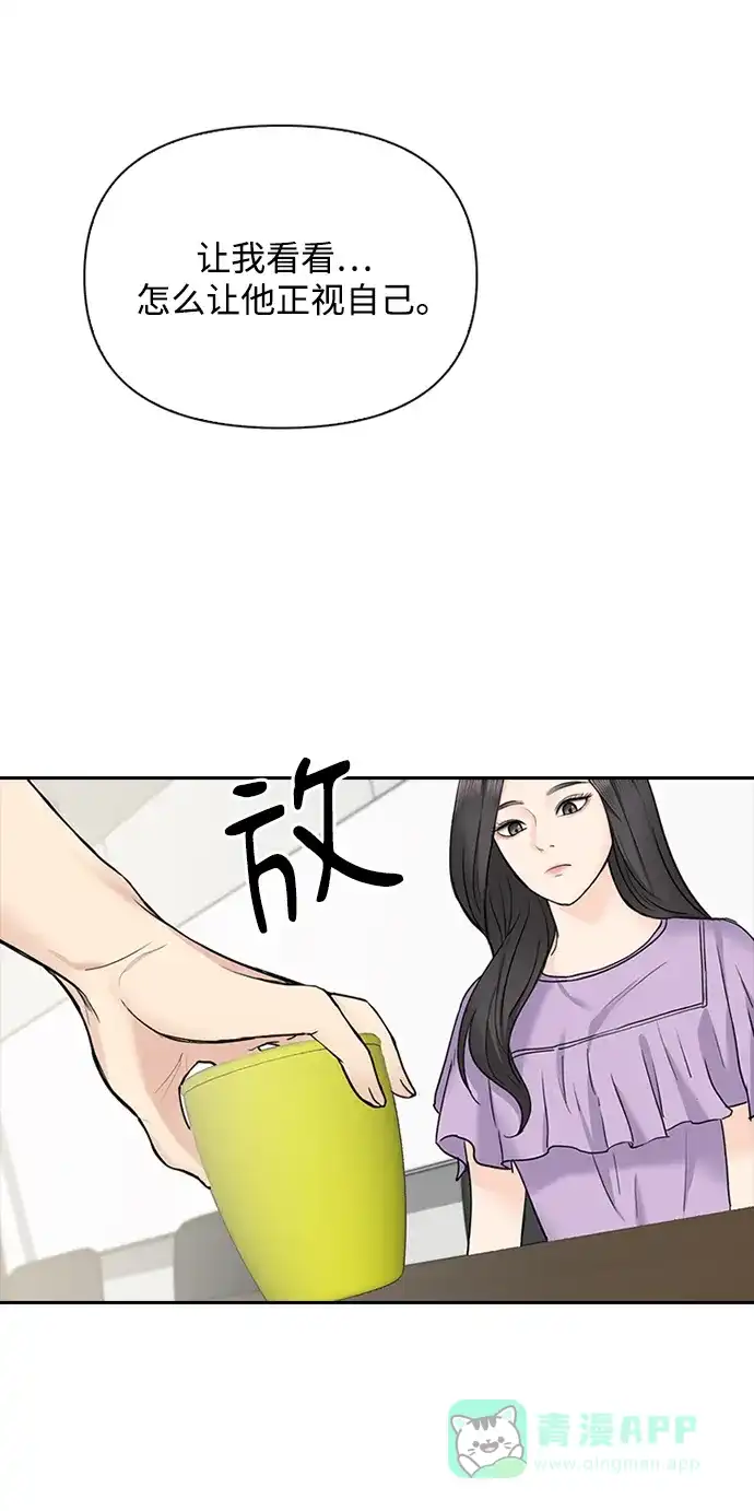 《先交往后恋爱》第33话 第22页