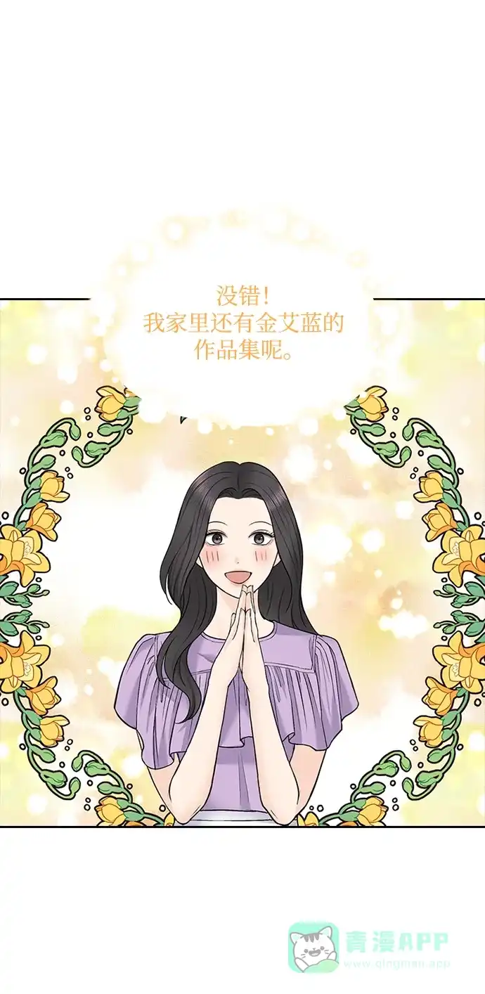 《先交往后恋爱》第33话 第43页
