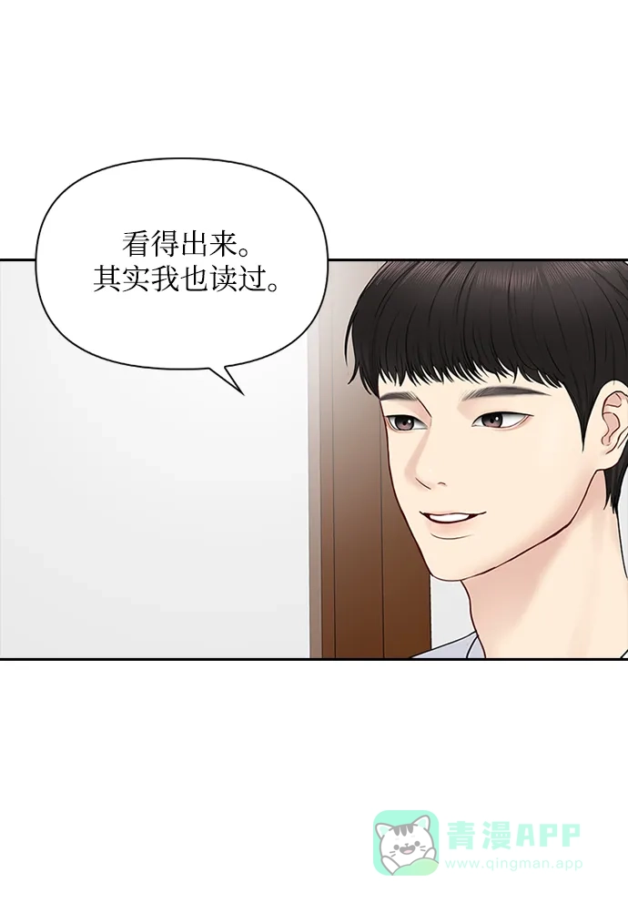 《先交往后恋爱》第33话 第40页