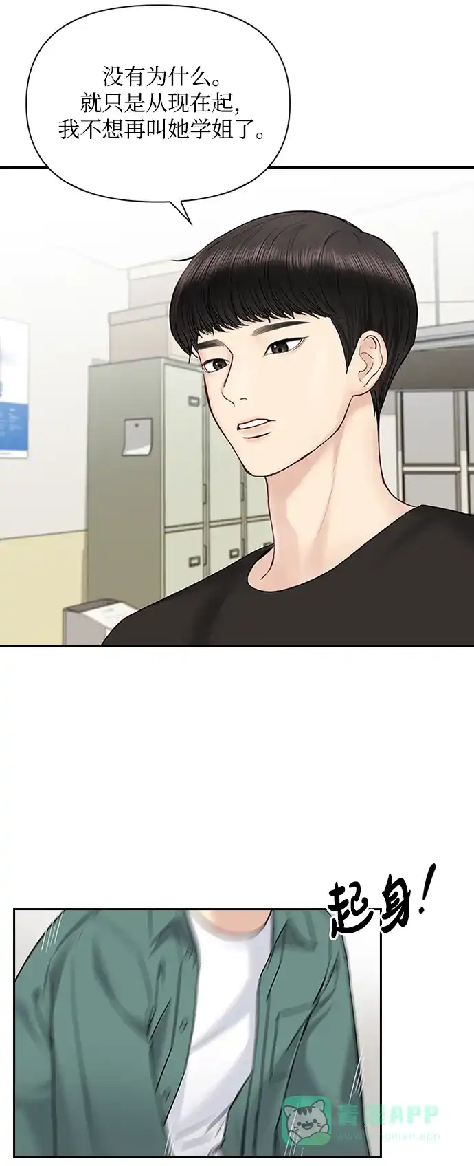 《先交往后恋爱》第34话 第31页
