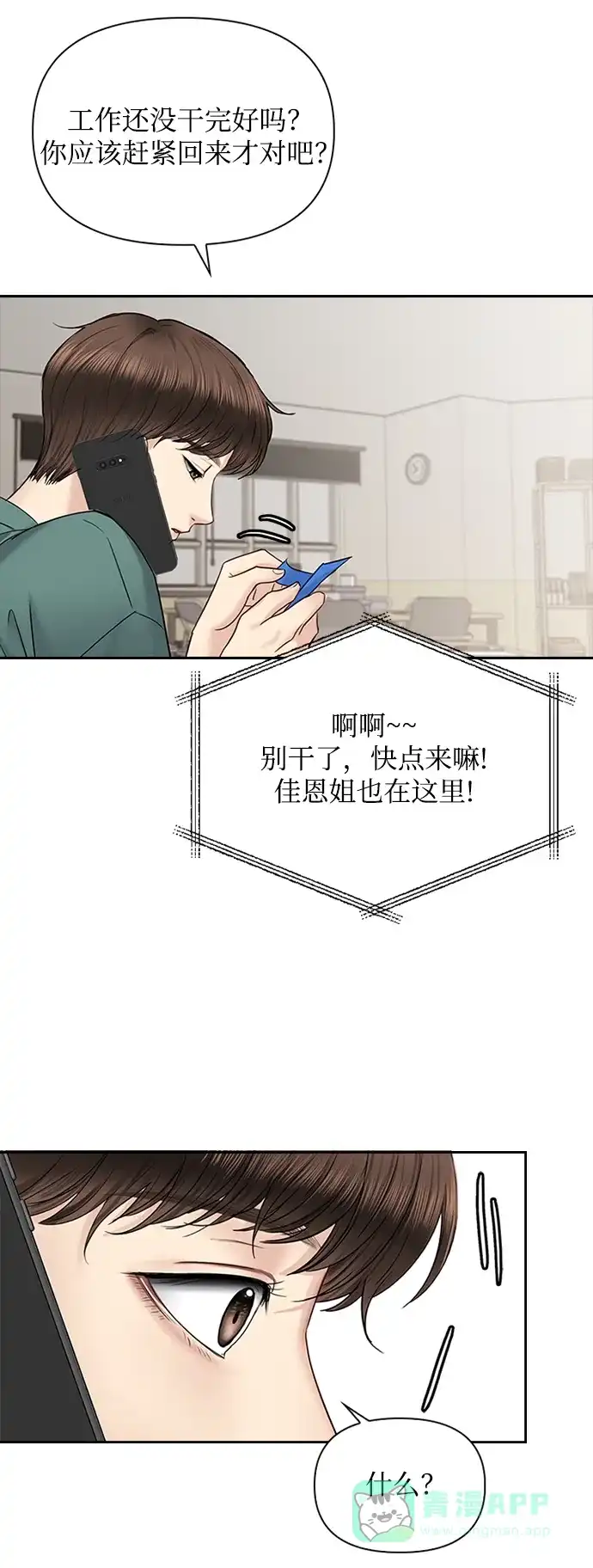 《先交往后恋爱》第34话 第23页