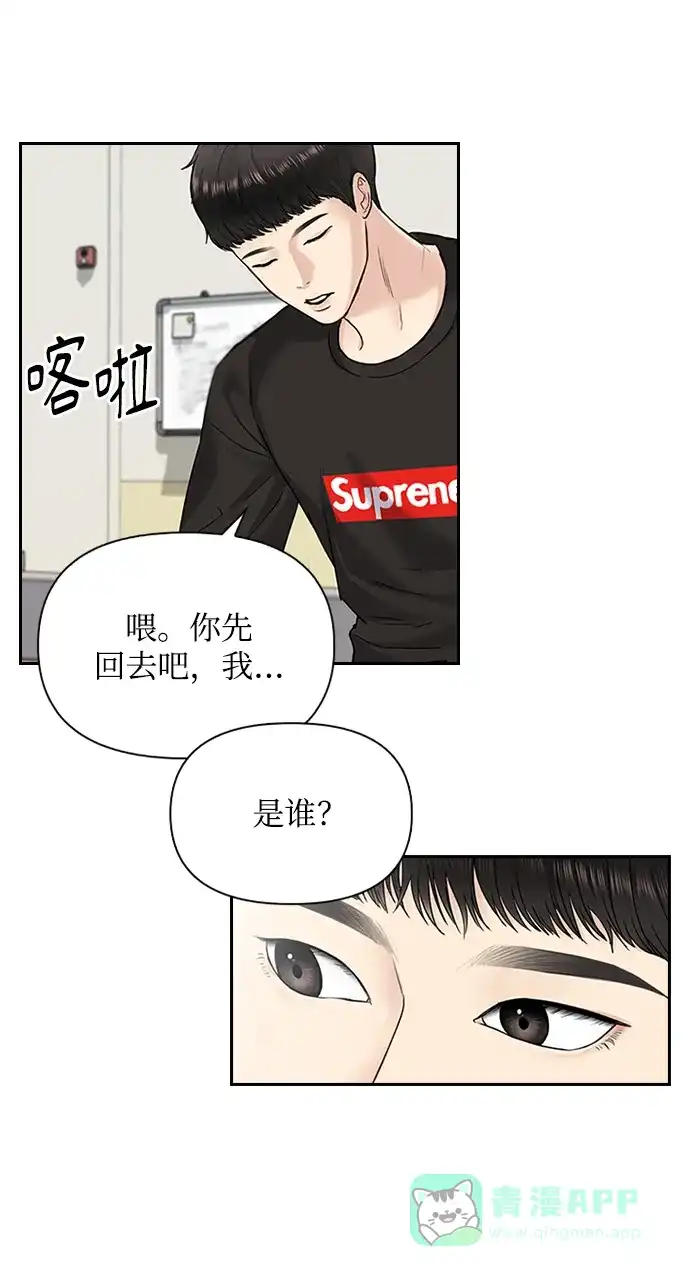 《先交往后恋爱》第34话 第27页