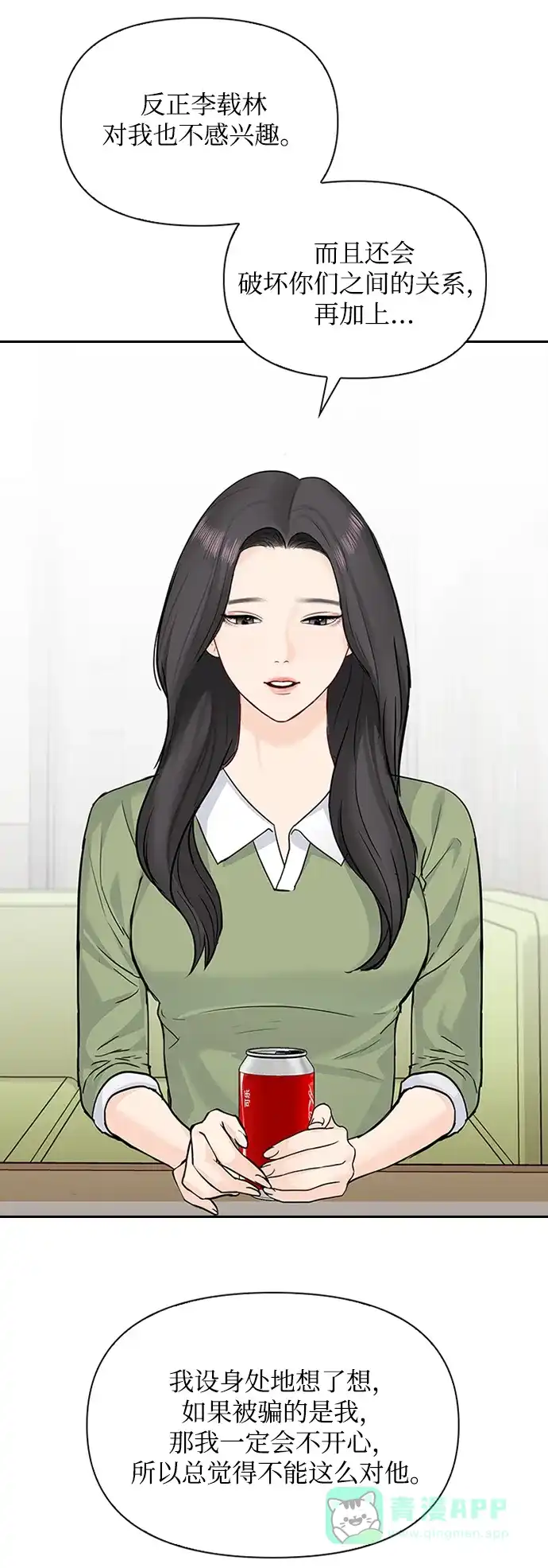 《先交往后恋爱》第34话 第5页