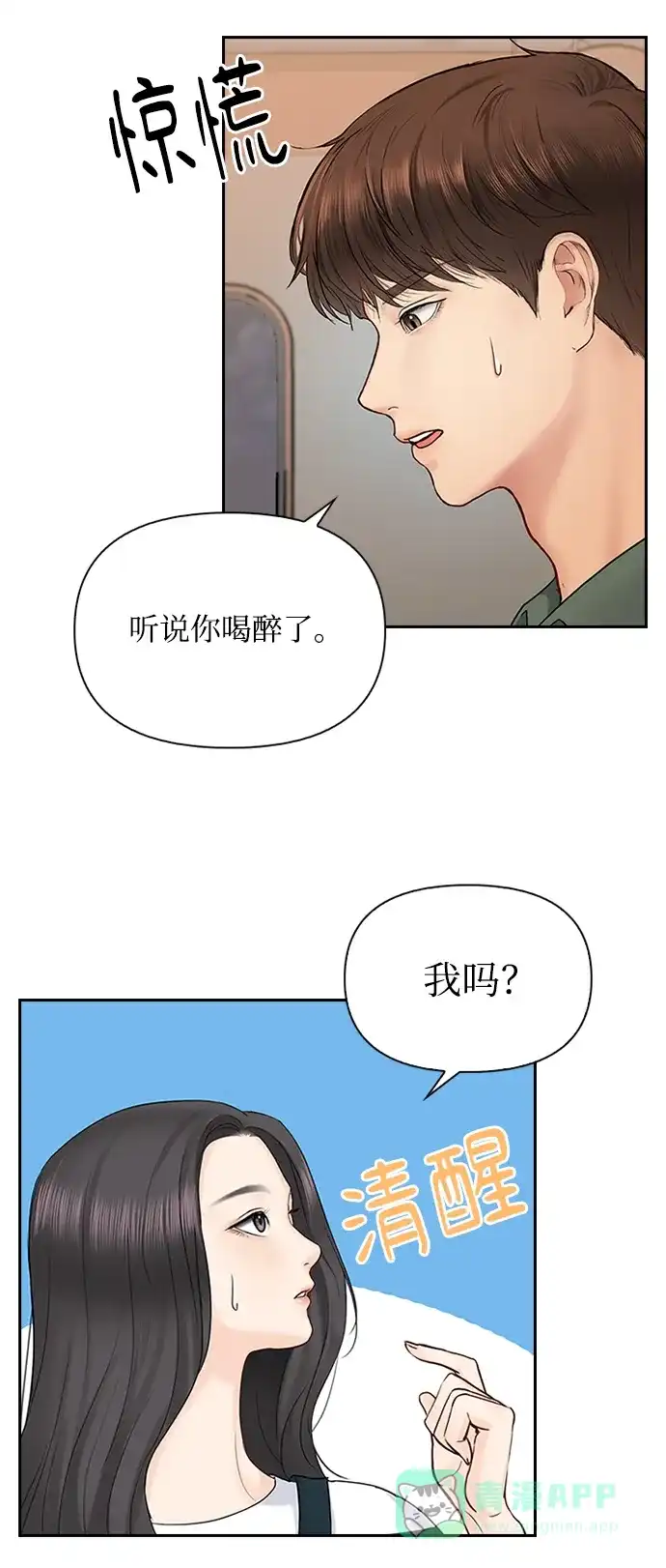 《先交往后恋爱》第34话 第49页