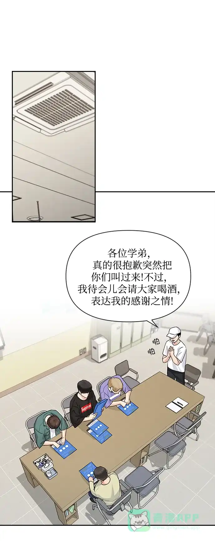 《先交往后恋爱》第34话 第18页