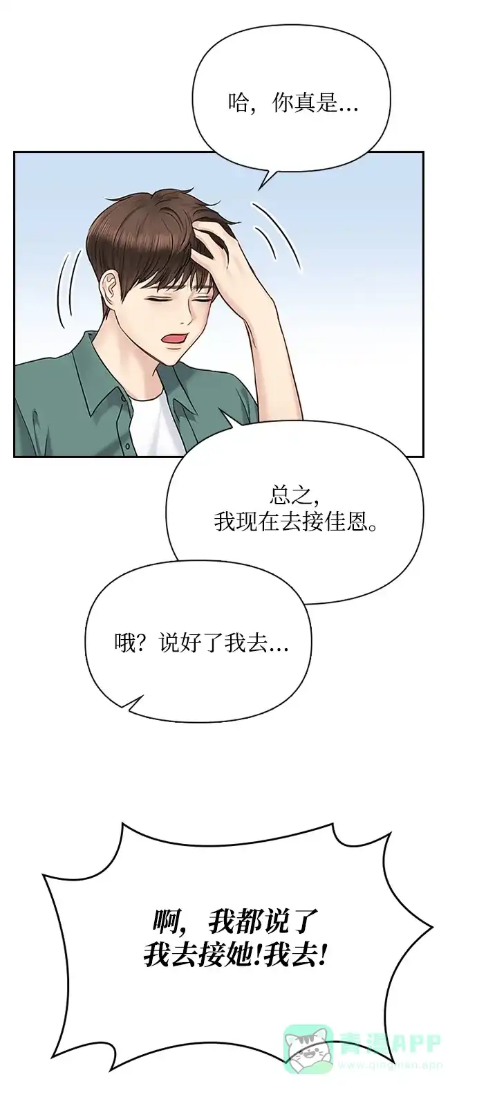 《先交往后恋爱》第34话 第44页