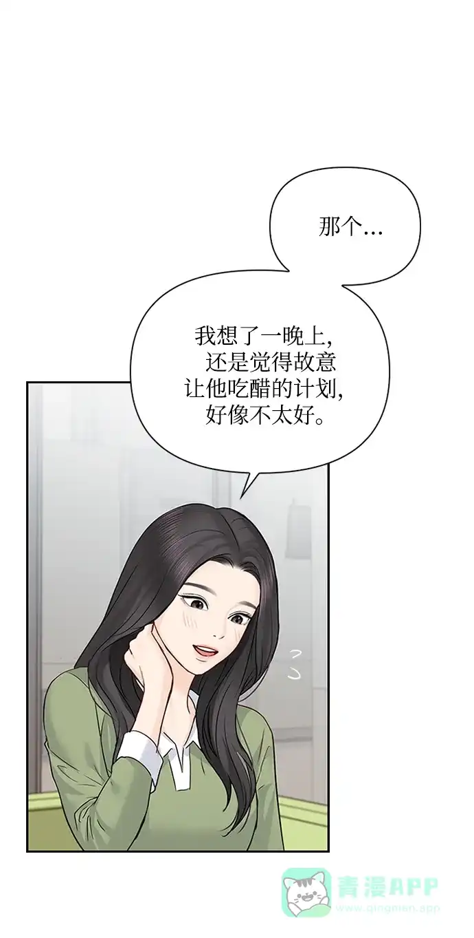 《先交往后恋爱》第34话 第3页
