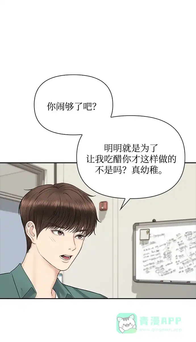 《先交往后恋爱》第34话 第42页