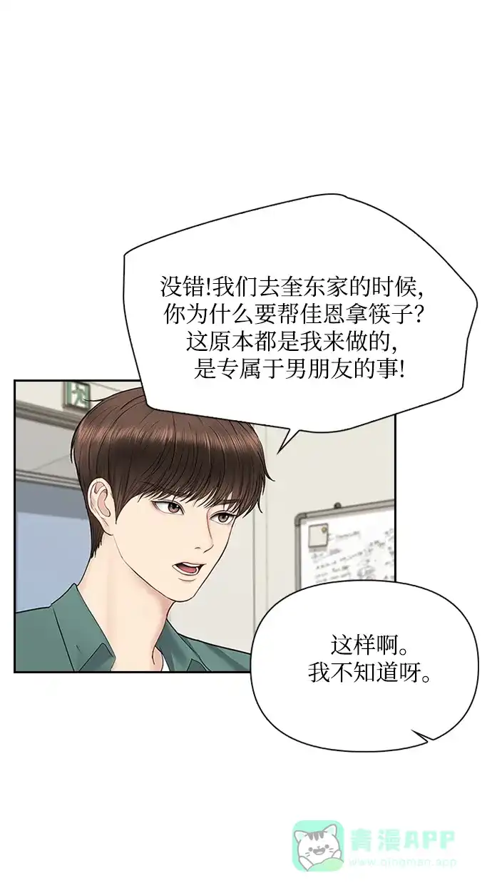 《先交往后恋爱》第34话 第36页