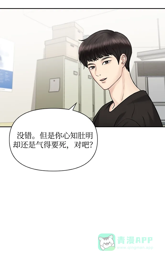 《先交往后恋爱》第34话 第43页