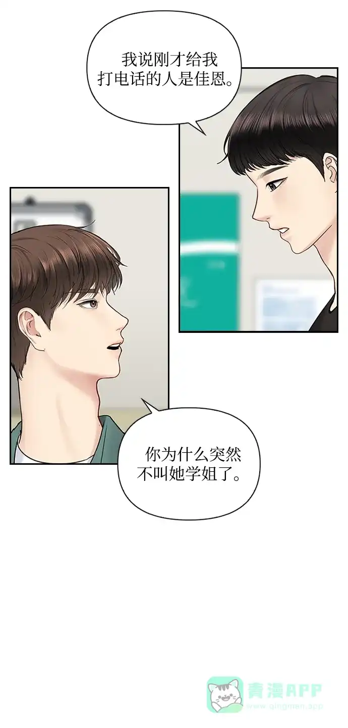 《先交往后恋爱》第34话 第30页