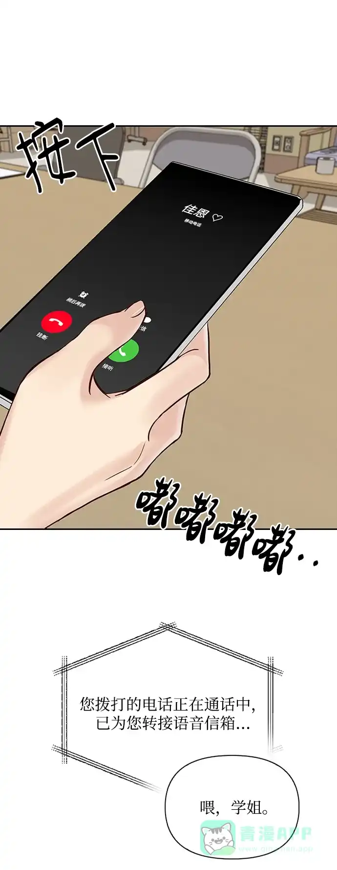 《先交往后恋爱》第34话 第25页