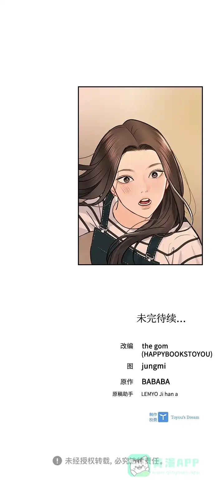 《先交往后恋爱》第34话 第57页