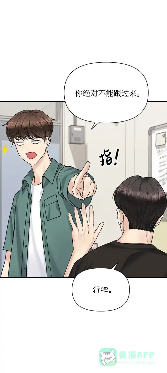 《先交往后恋爱》第34话 第45页