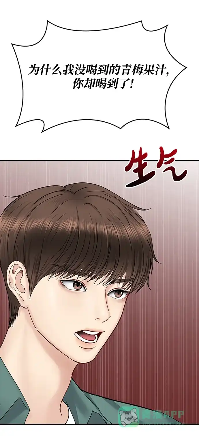 《先交往后恋爱》第34话 第38页