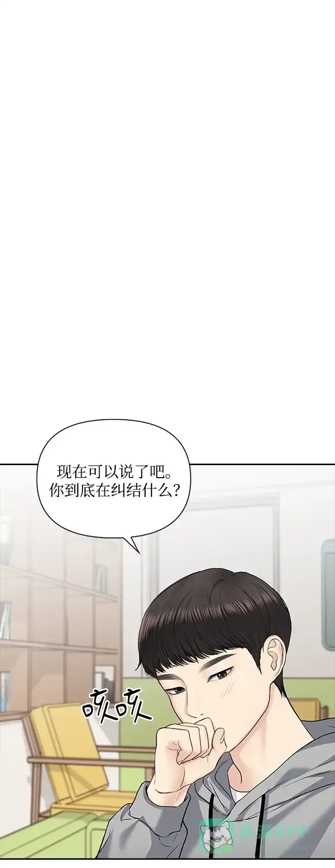 《先交往后恋爱》第34话 第2页