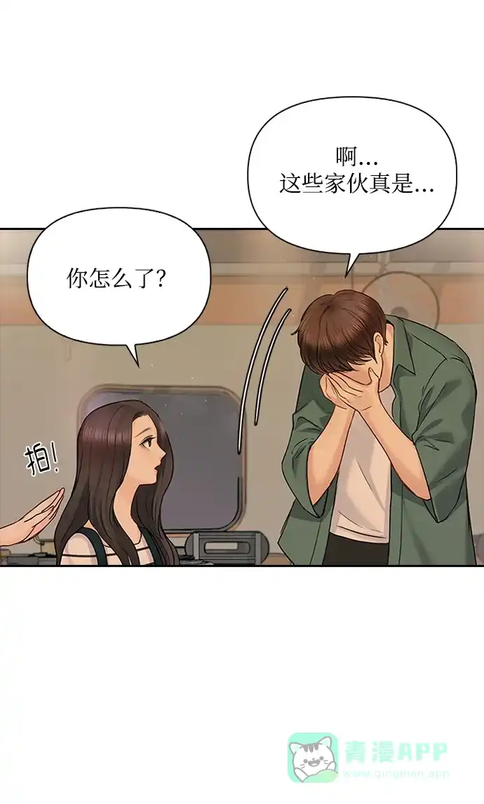 《先交往后恋爱》第34话 第53页