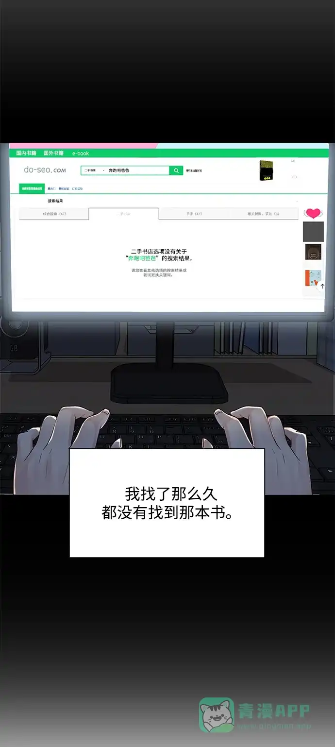 《先交往后恋爱》第34话 第12页