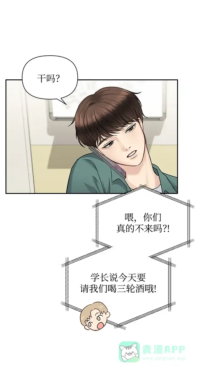《先交往后恋爱》第34话 第22页